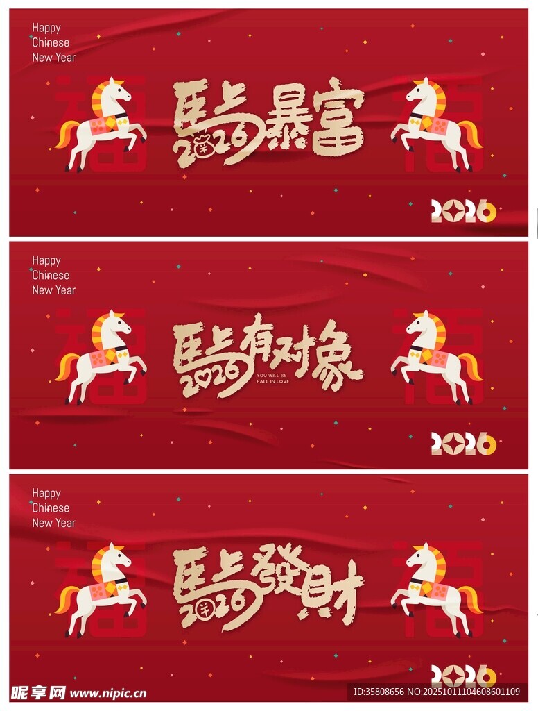 马年