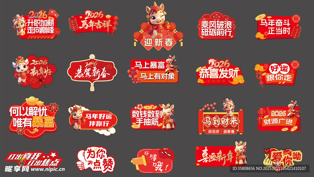 马年手举牌