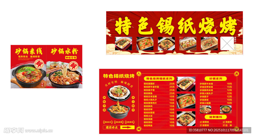 特色锡纸烧烤
