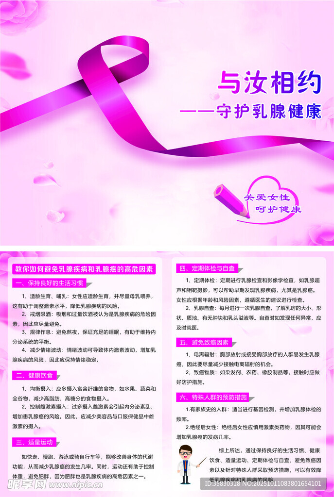 粉红丝带乳腺癌防治宣传页