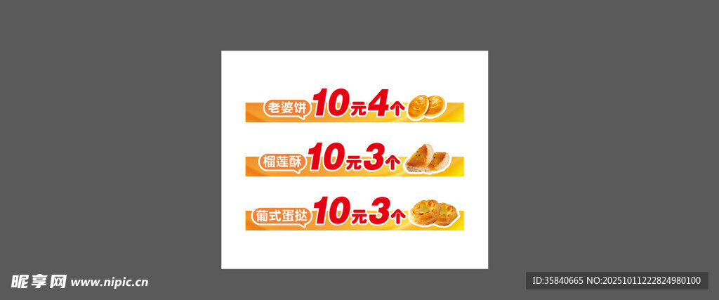 甜品蛋糕电商促销价签展示