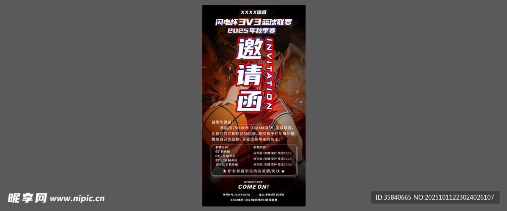 热血蓝球赛事宣传海报易拉宝