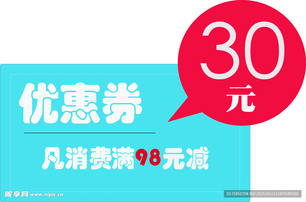 30元优惠券满98元可用