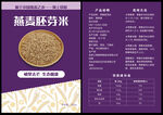 燕麦胚芽米