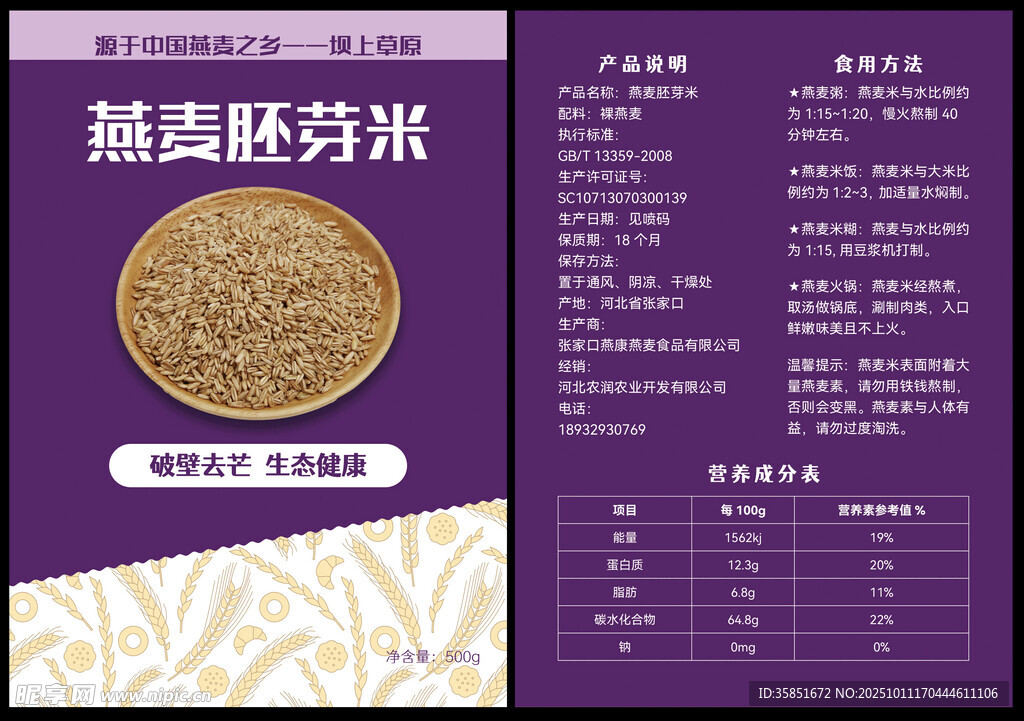 燕麦胚芽米