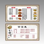 中式餐厅价目表设计模板