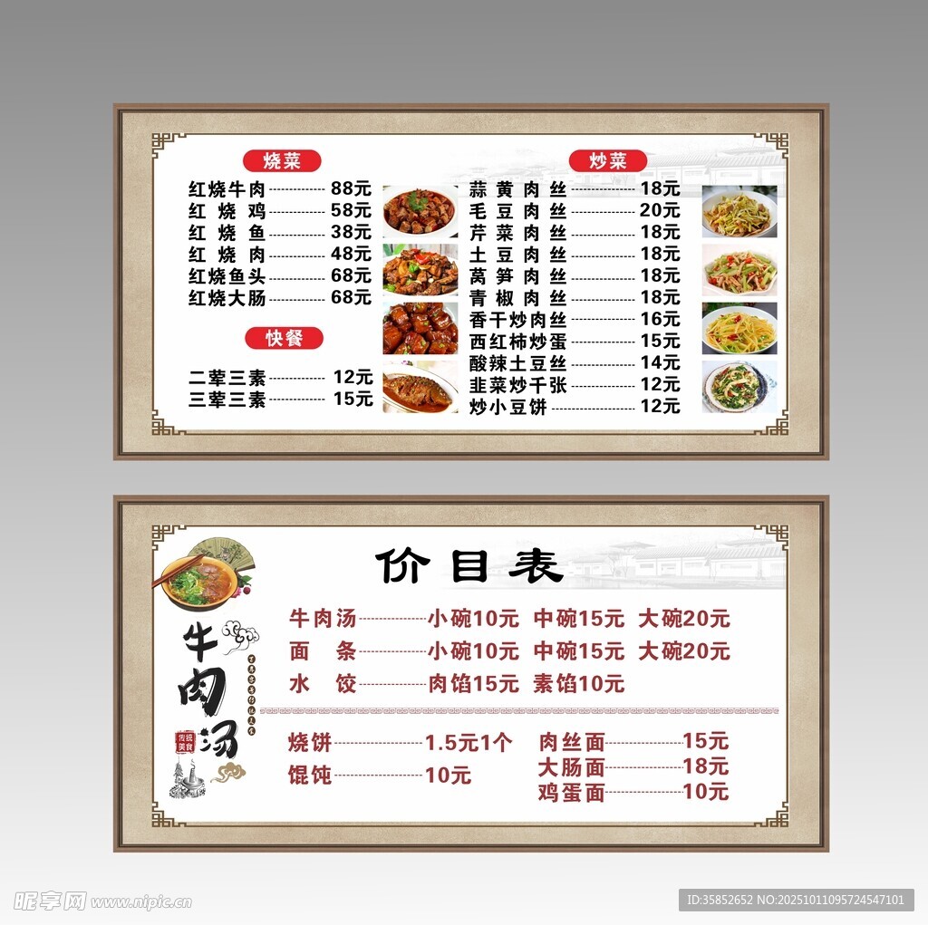 中式餐厅价目表设计模板