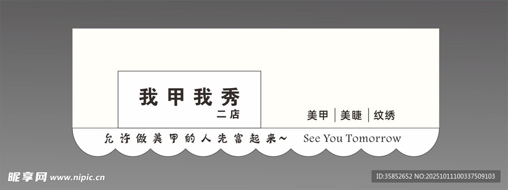 美甲门头设计