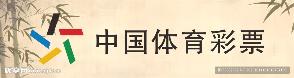 中国体育彩票门头