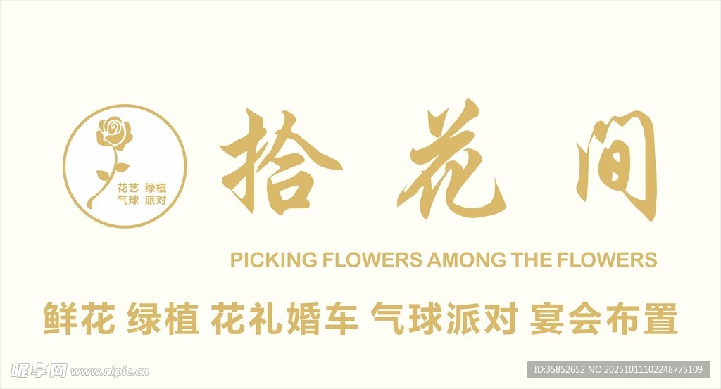 花店设计
