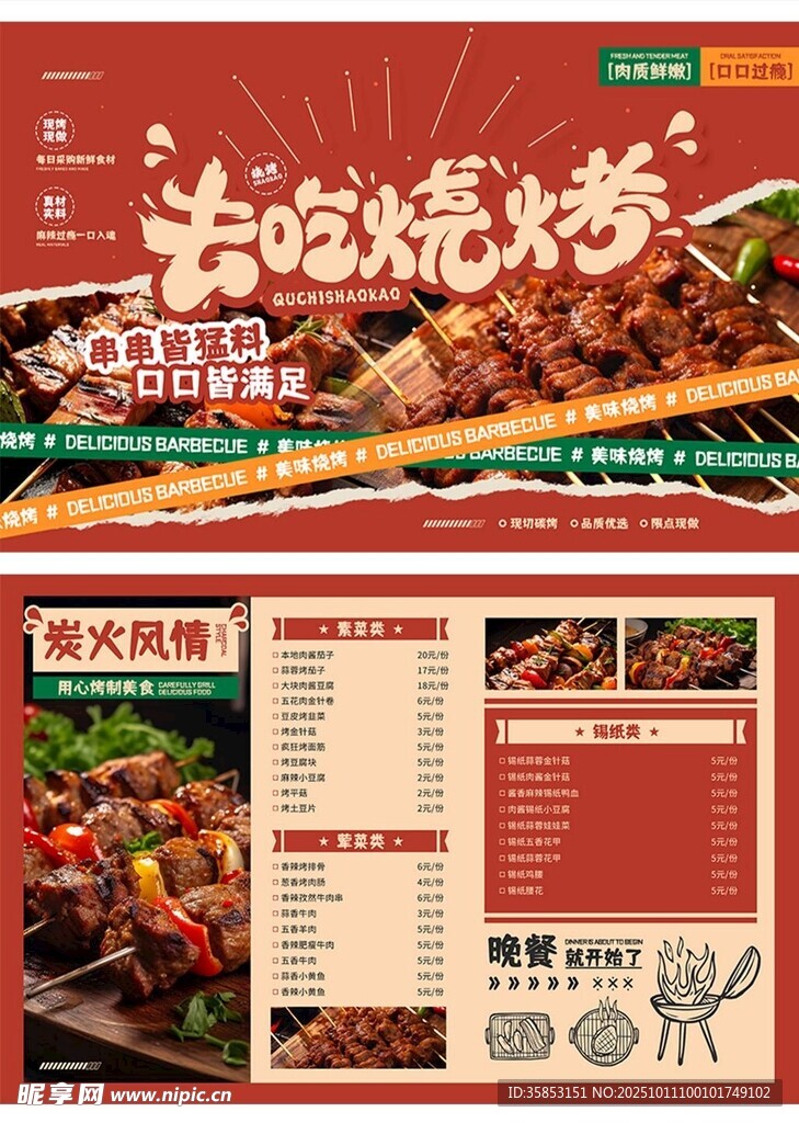 烧烤店菜单价目表