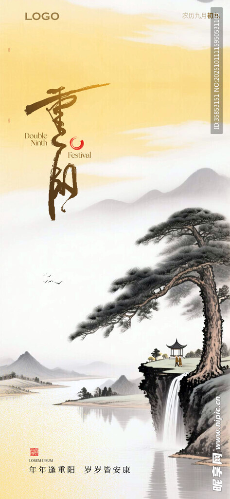 重阳节海报