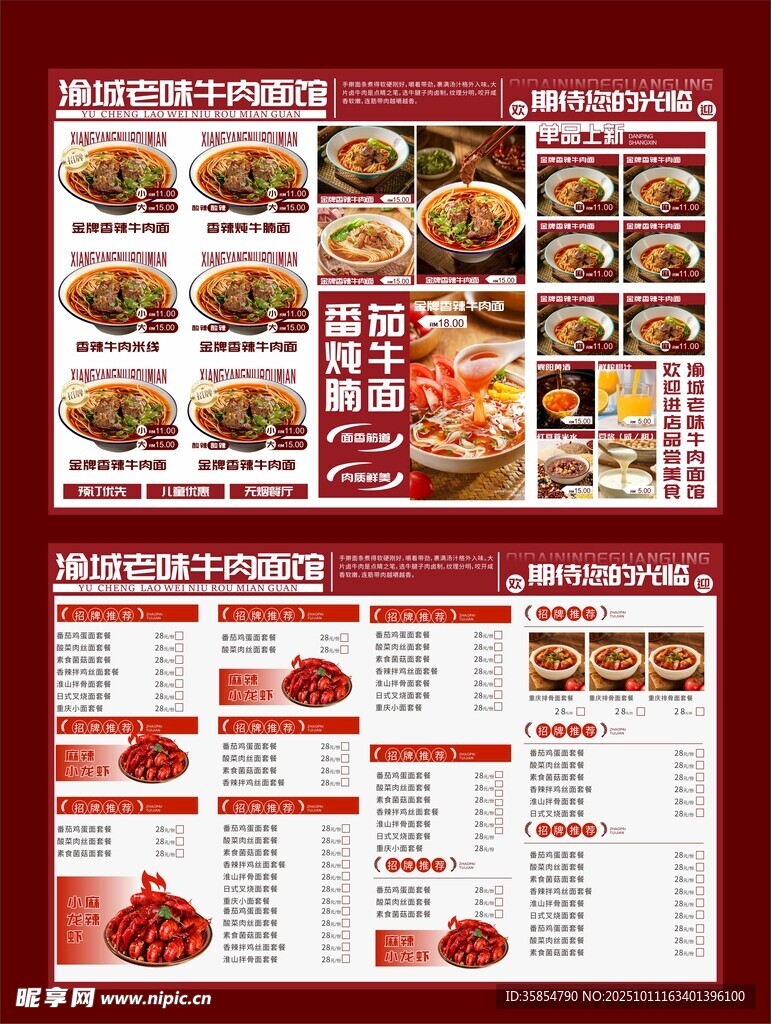 渝城老味牛肉面馆