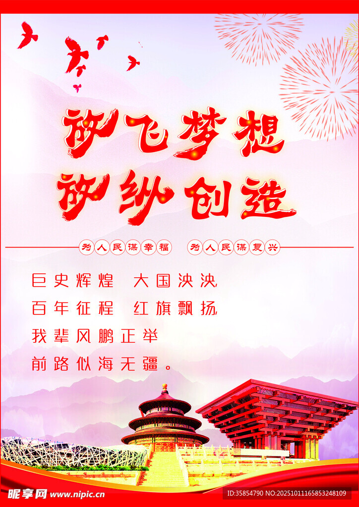 放飞梦想 放纵创造