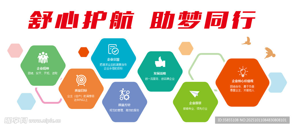 企业文化墙