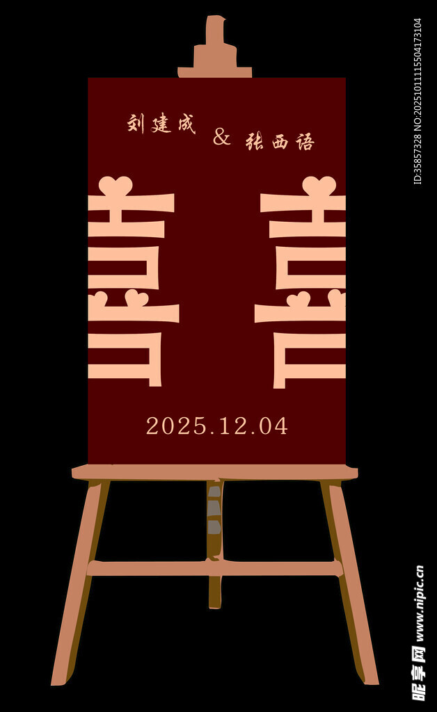 中式婚礼迎宾牌展板