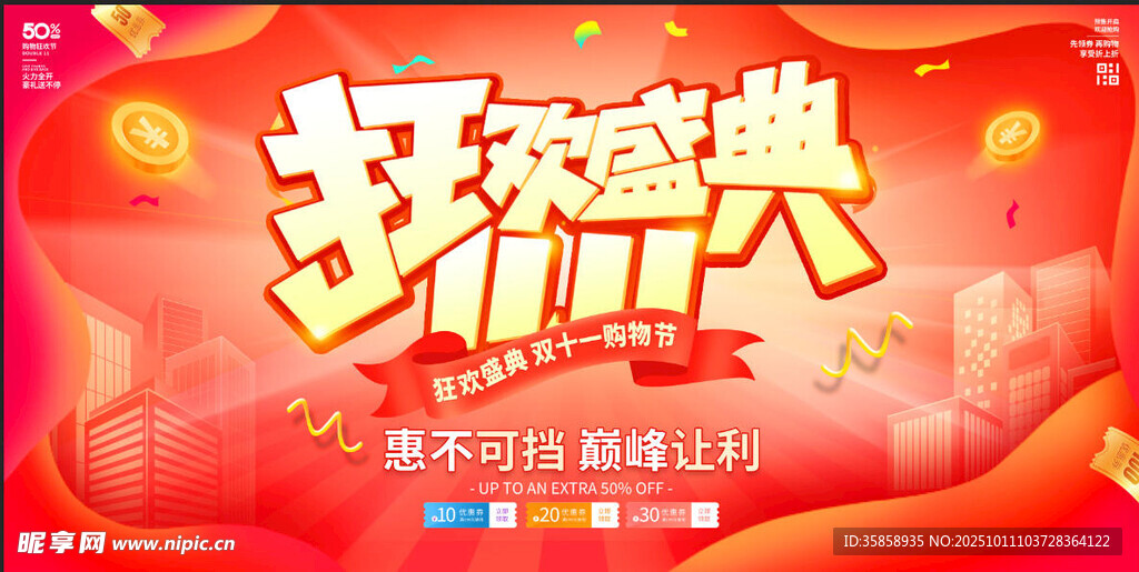  双十一海报