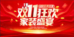  双十一海报