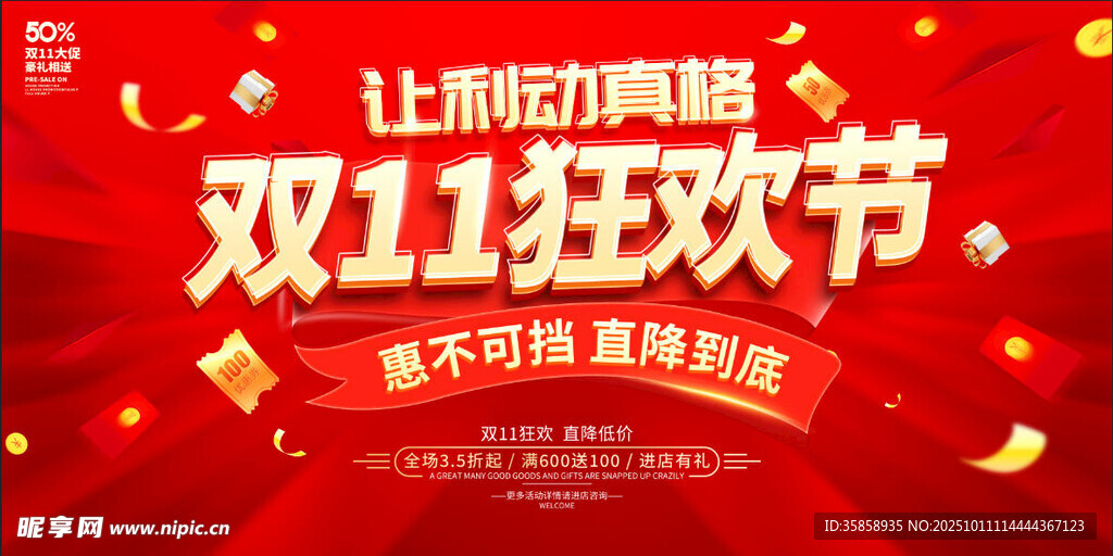  双十一海报