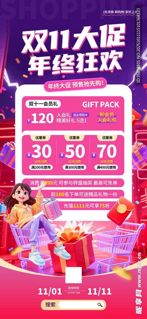  双十一海报