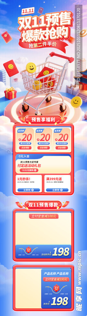 双十一首页