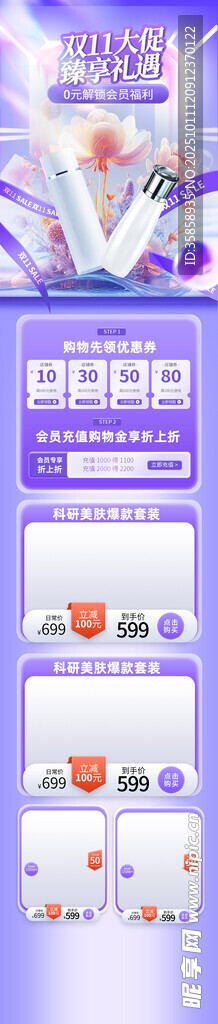 美妆首页