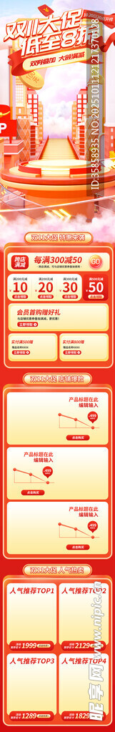 双十一首页