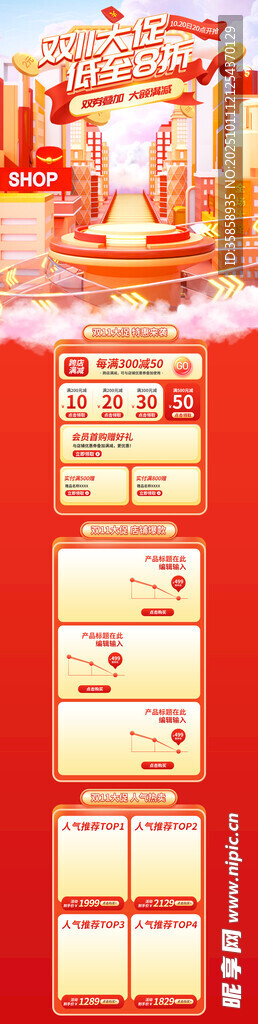双十一首页