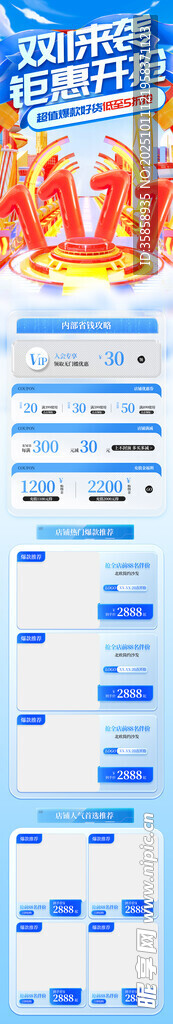 双十一首页