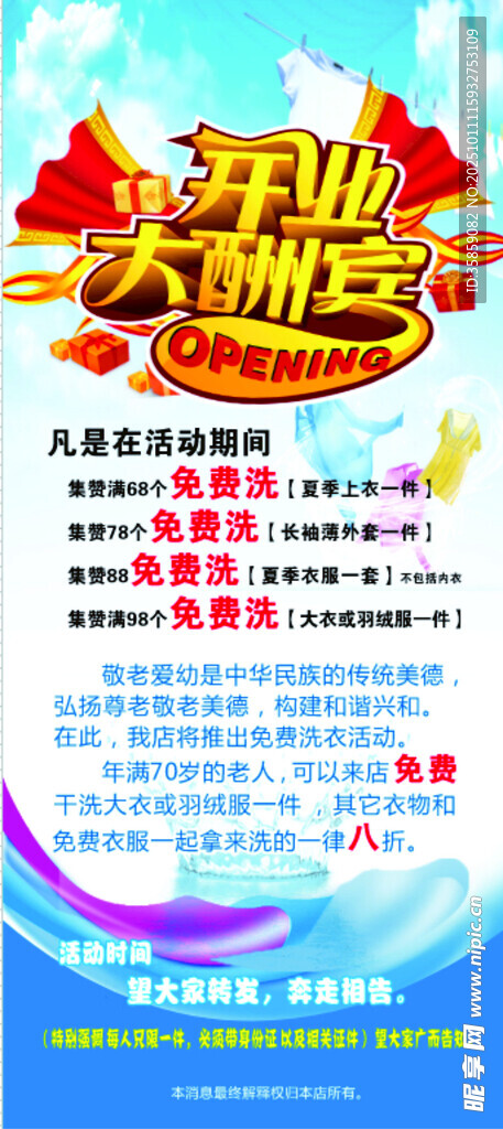 开业展架