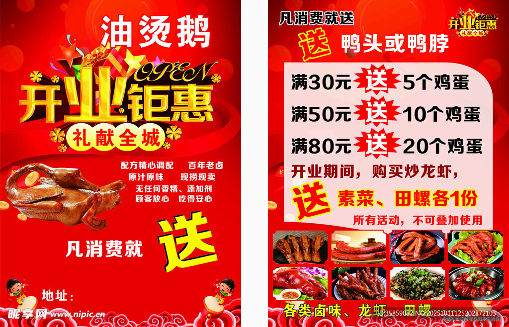 开业宣传单
