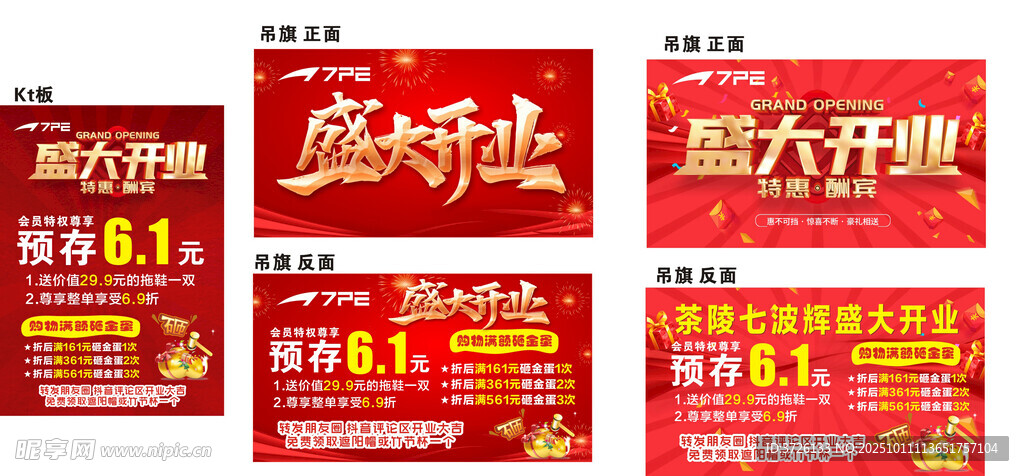 盛大开业 
