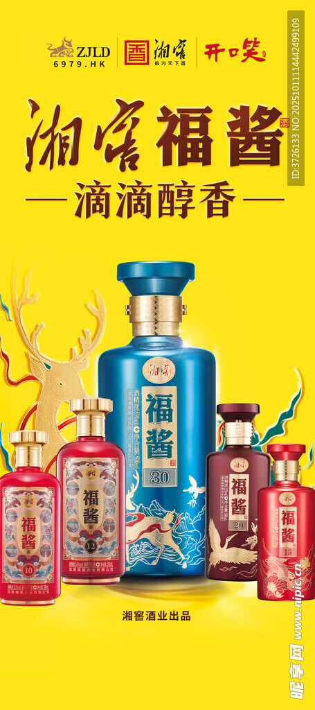 湘窖福酱