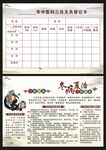 三伏天灸登记卡