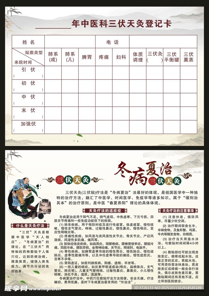 三伏天灸登记卡