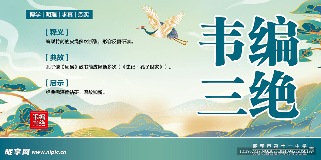韦编三绝成语典故
