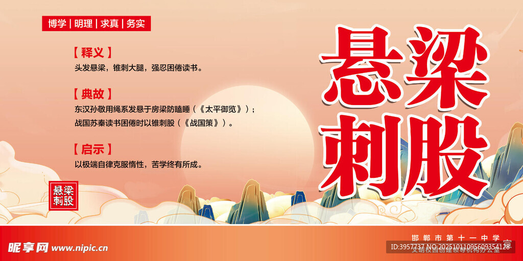 悬梁刺股成语典故