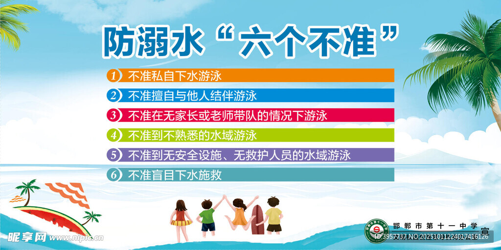 防溺水六不准