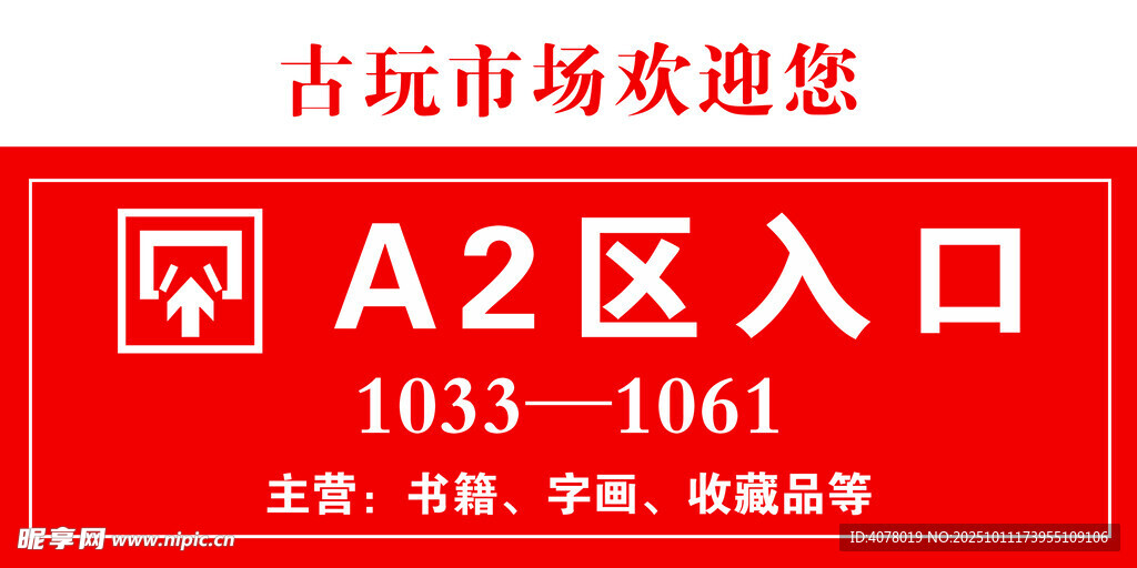 入口标识图