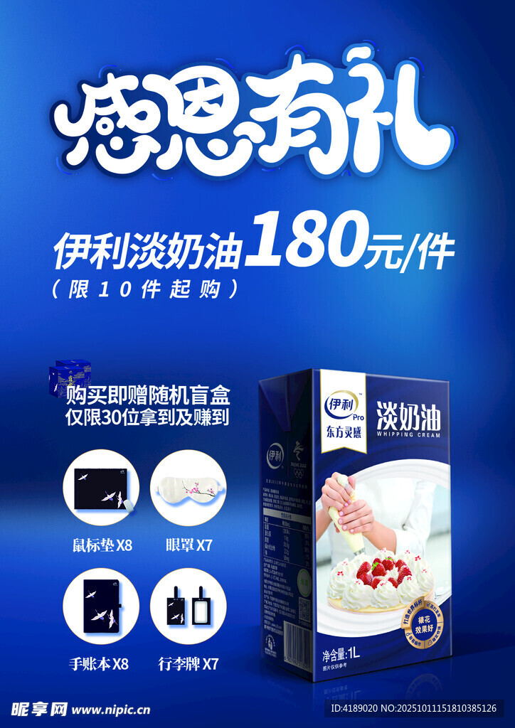 感恩有礼