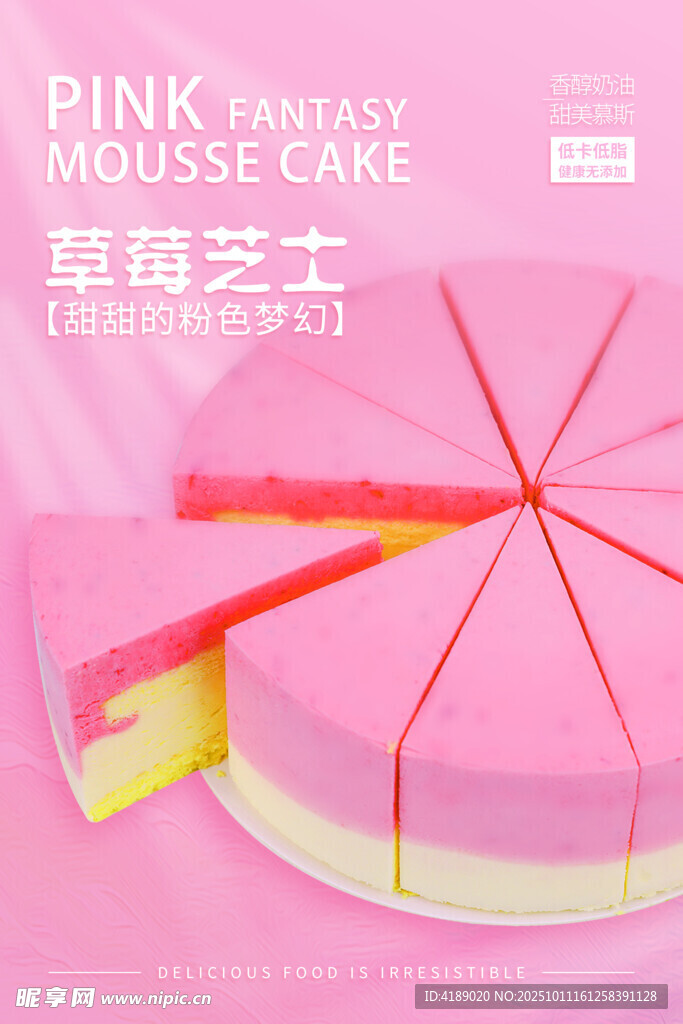 草莓芝士蛋糕