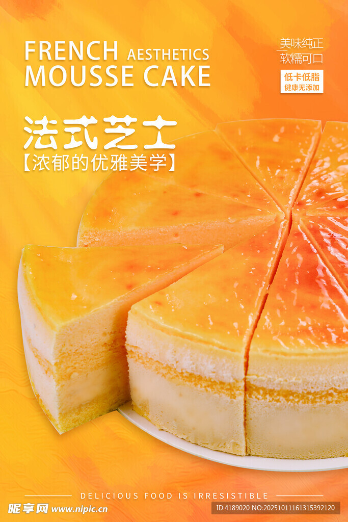 法式芝士蛋糕