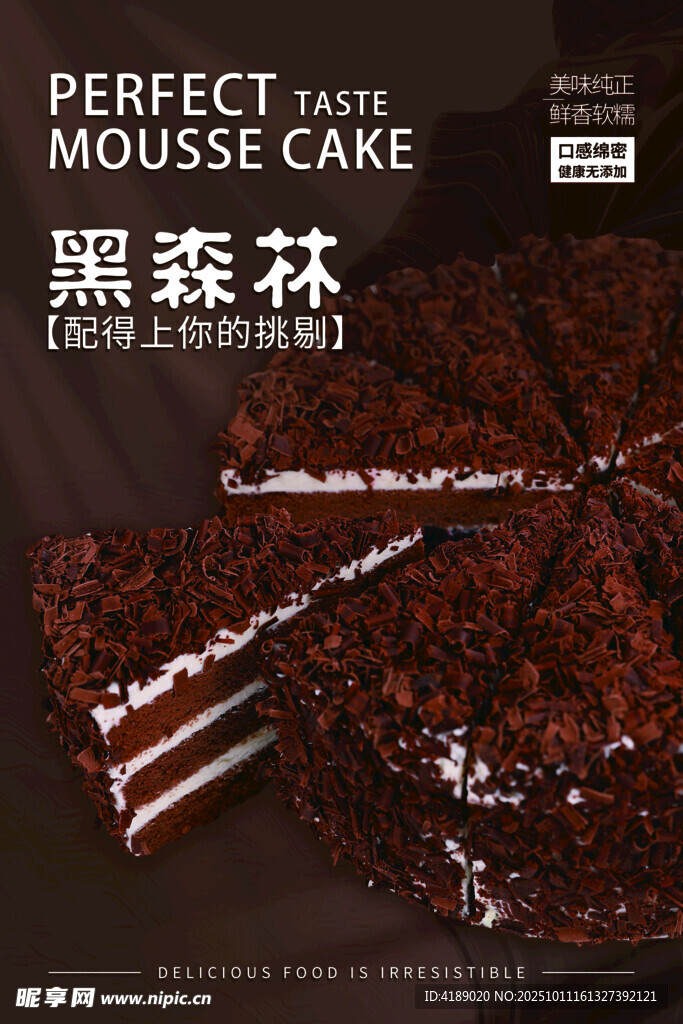 黑森林蛋糕
