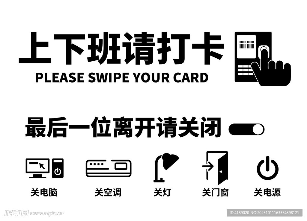 打卡机标牌