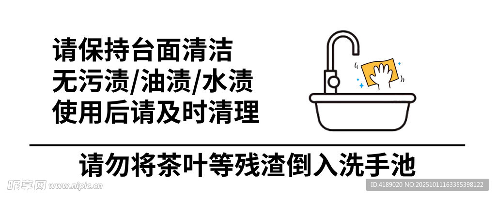 洗手池标牌