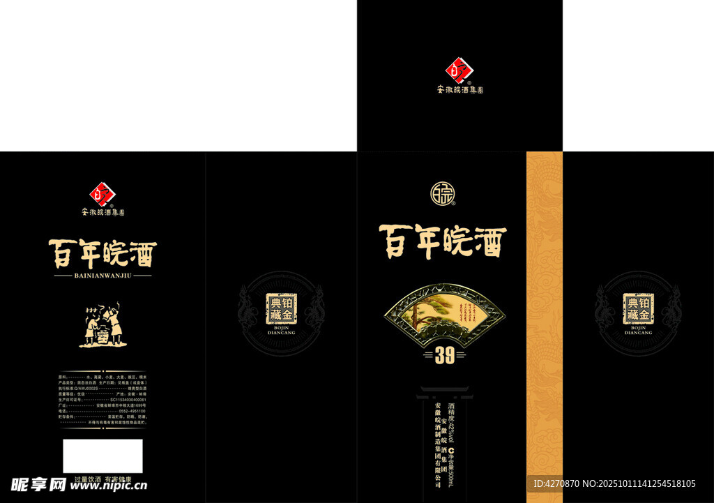 百年皖酒包装设计展示