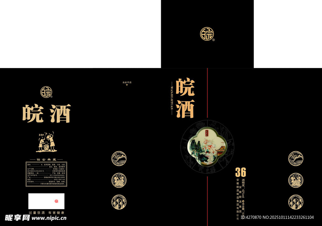 皖酒包装设计展示