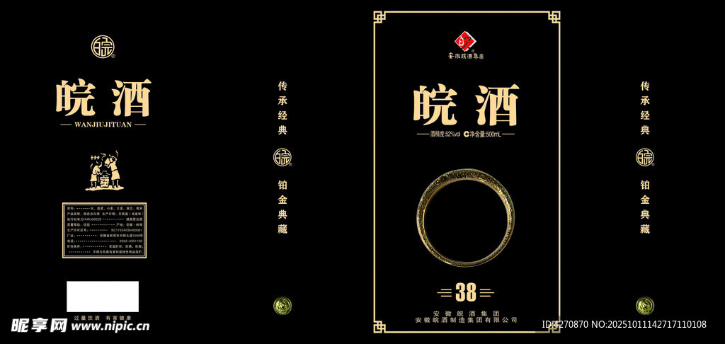 白酒包装设计