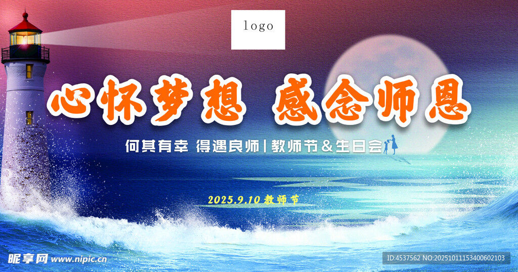 教师节