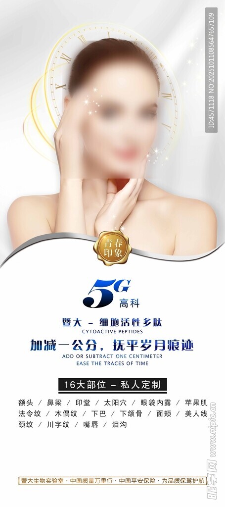美容展架 